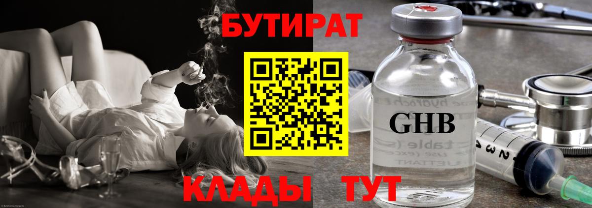 БУТИРАТ бутик Советская Гавань