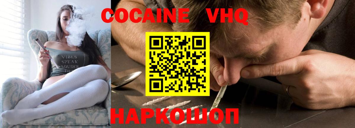 COCAIN 97% Советская Гавань