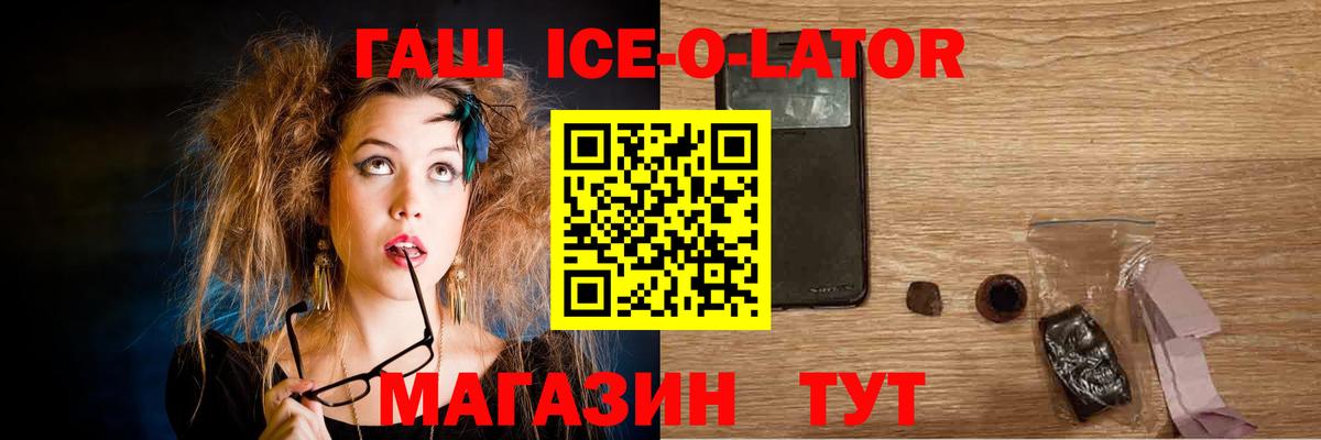 Гашиш Ice-O-Lator Советская Гавань