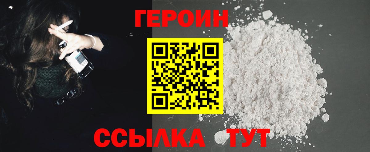 ГЕРОИН герыч  Вход с VPN  Советская Гавань 