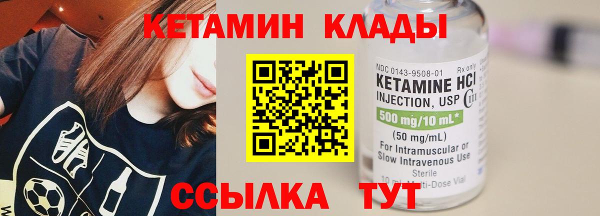 КЕТАМИН VHQ Советская Гавань